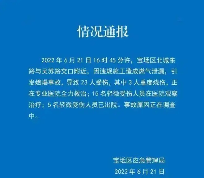 天津宝坻燃气爆燃事故原因公布 市领导作出批示